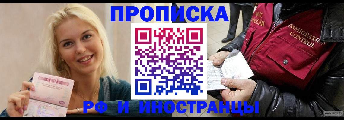 прописка для военкомата в Светлогорске