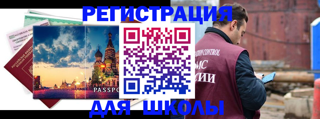 прописка иностранных граждан в Светлогорске