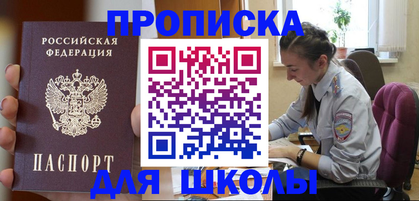 временная регистрация в Светлогорске